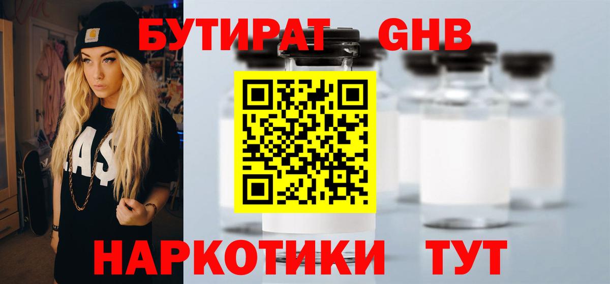 Коммунар  Бутират оксана  Бутират  Вход с VPN 