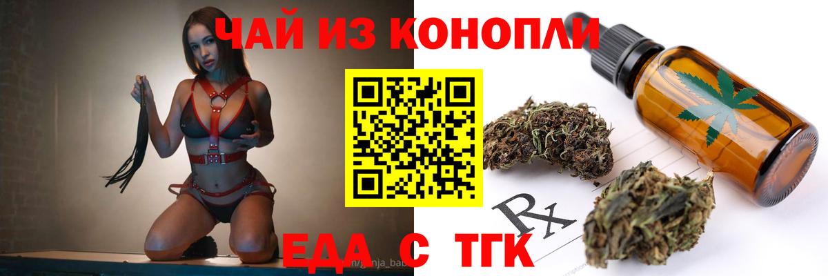 Еда ТГК конопля  Вход с VPN  Коммунар 
