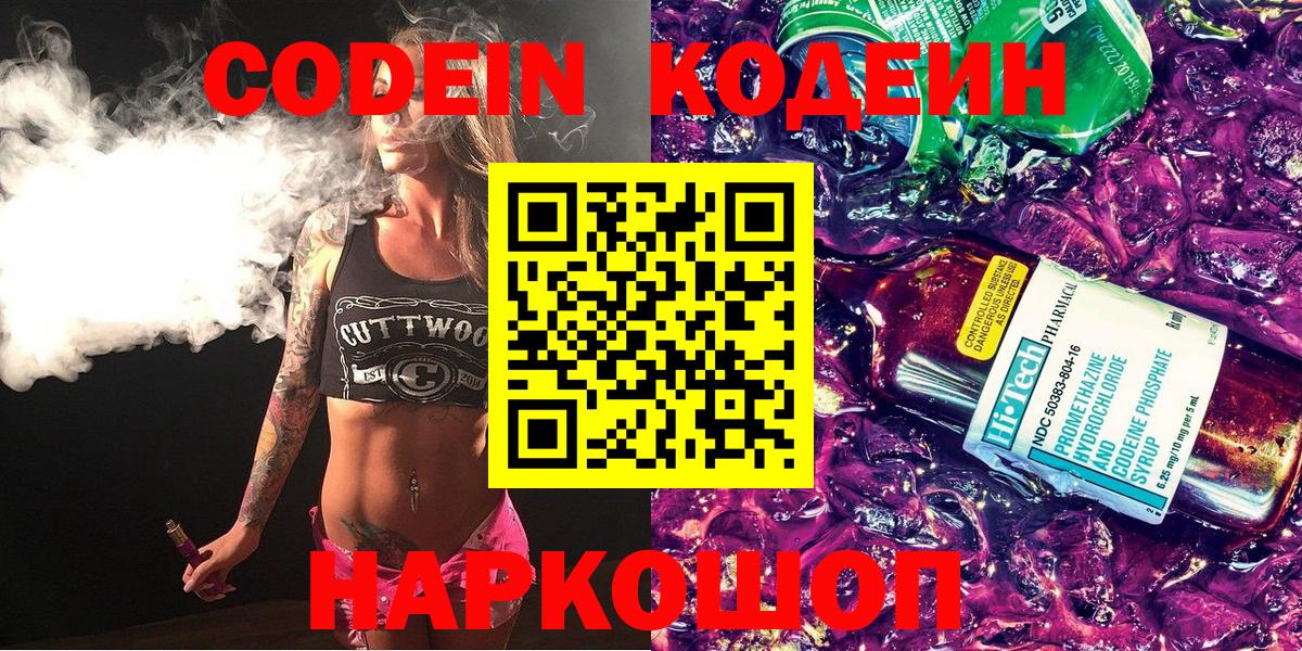 Codein Purple Drank Коммунар
