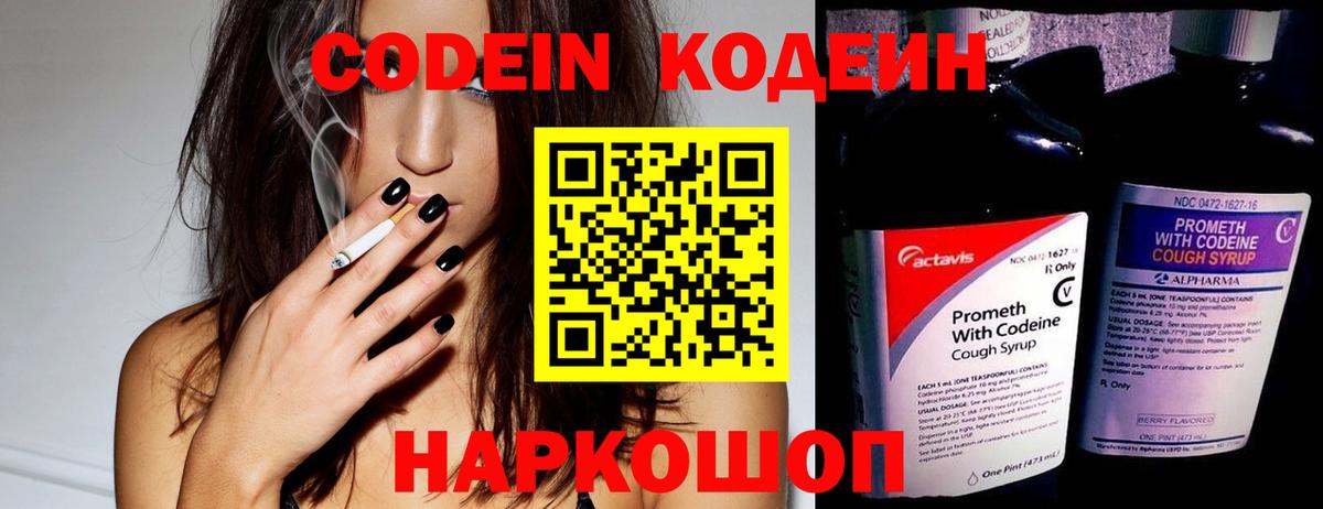 Кодеин напиток Lean (лин)  Кодеин напиток Lean (лин)  Вход с VPN  что такое наркотик  Коммунар 