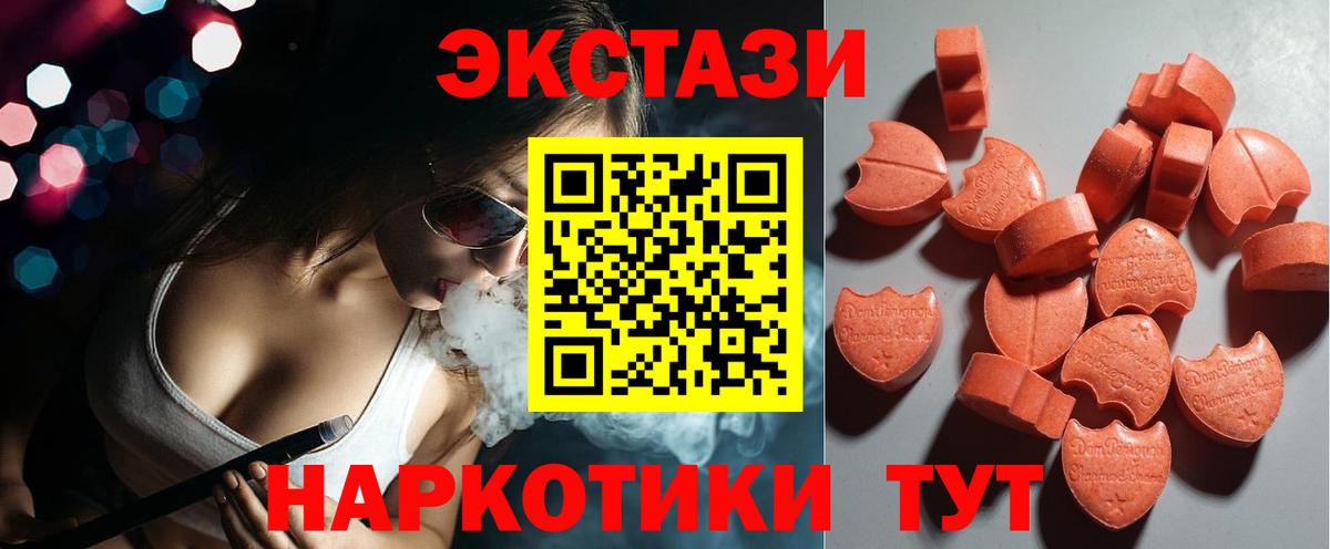Экстази  ЭКСТАЗИ mix  Вход с VPN  Ecstasy 300 mg  Коммунар 