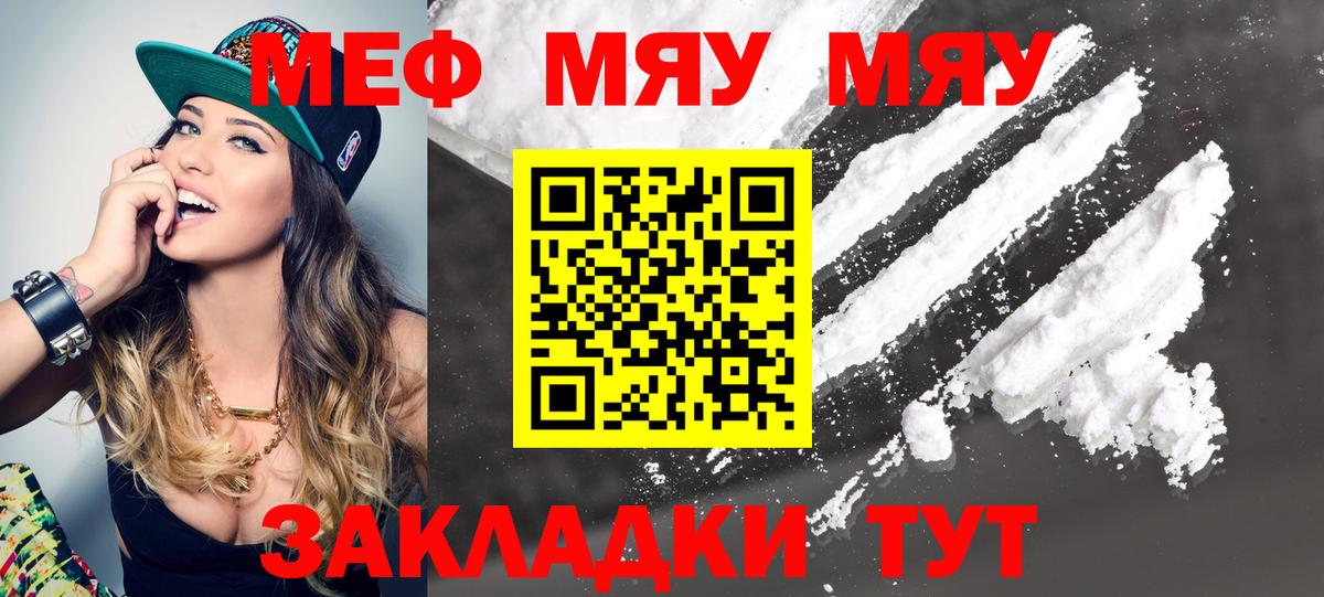 Меф  МЕФ  Меф кристаллы  Коммунар  МЯУ-МЯУ мука  Вход с VPN 